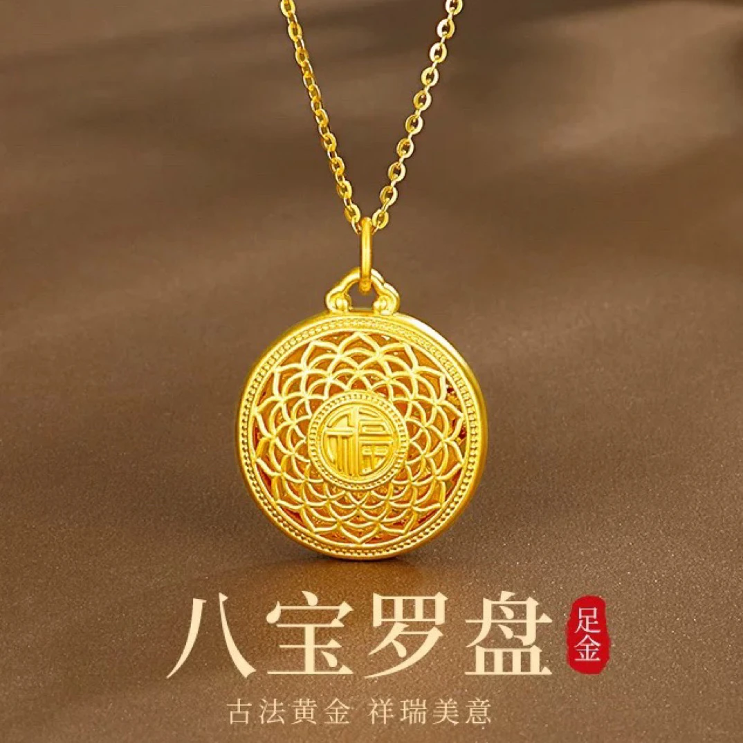 足金999八宝罗盘圆福项坠黄金吊坠镂空福字挂坠百搭转运锁骨链女