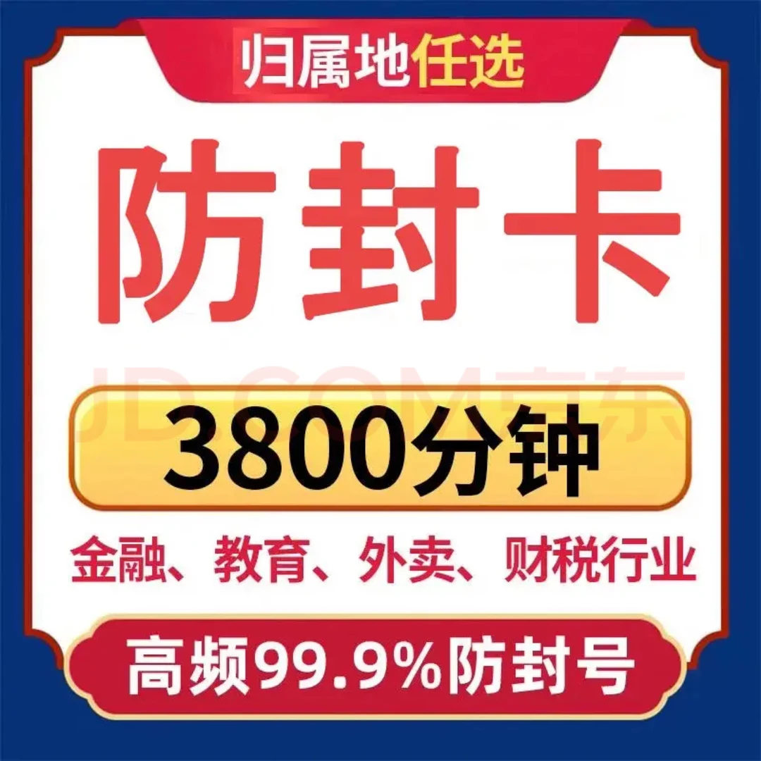 电销卡高频防封不封号销售专用电话白名单营销卡全国归属地办理