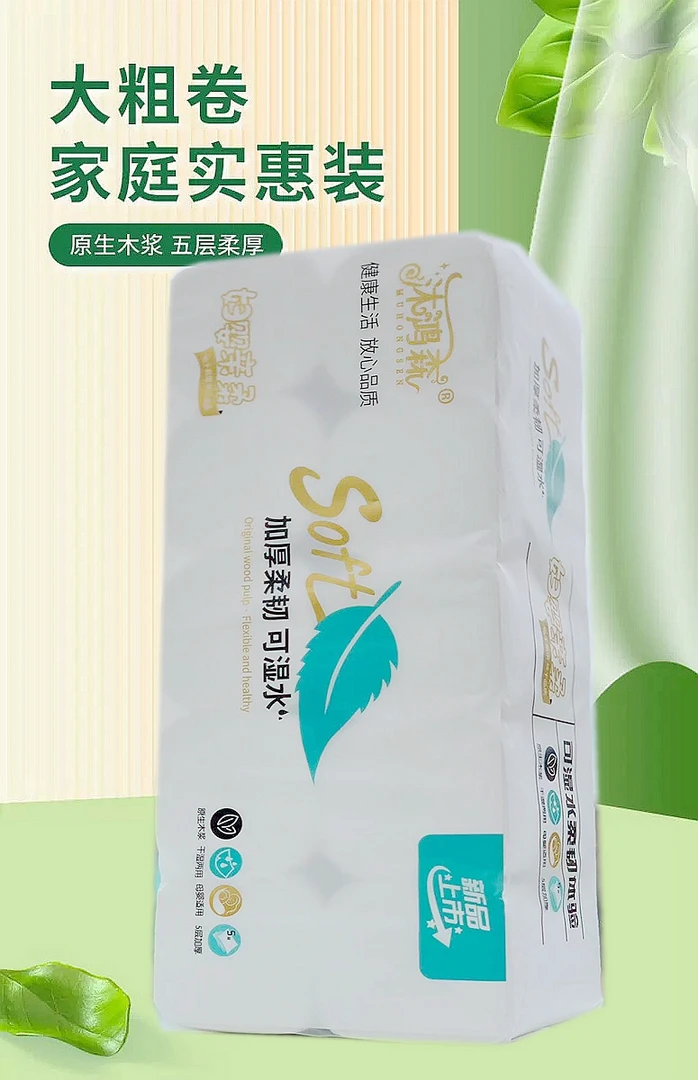 沐鸿森2公斤提装加厚卫生纸 木浆卷纸 加厚家庭实惠五层细腻