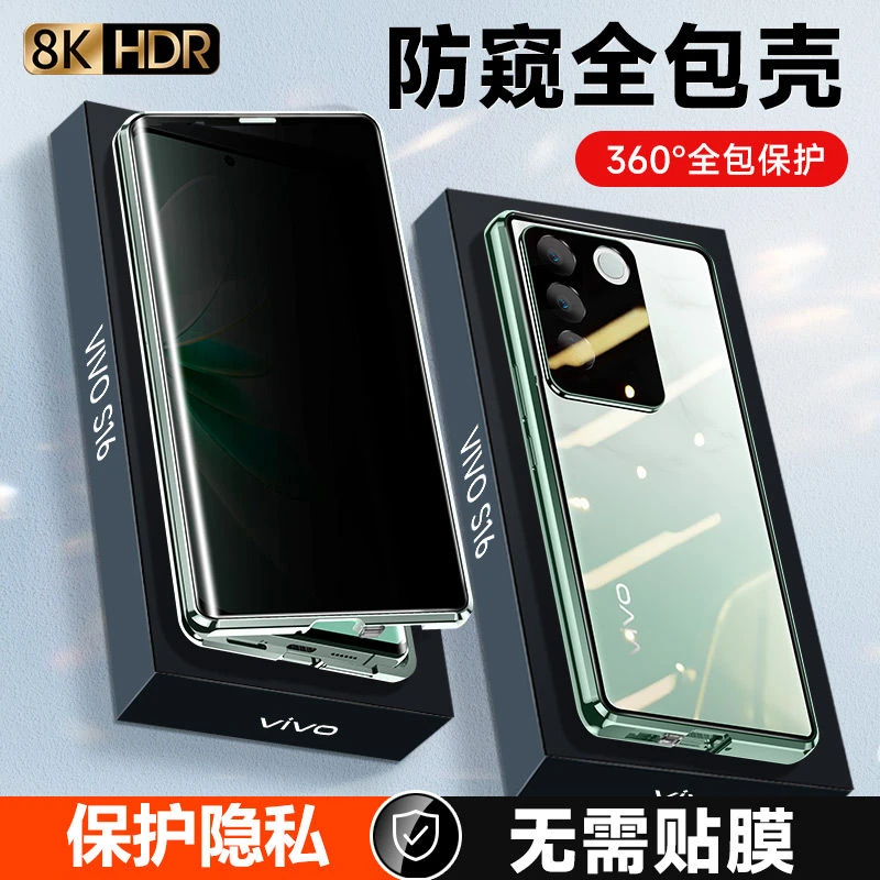 适用vivoS16手机壳防偷窥全包式新款pro镜头全包双面玻璃超薄防摔