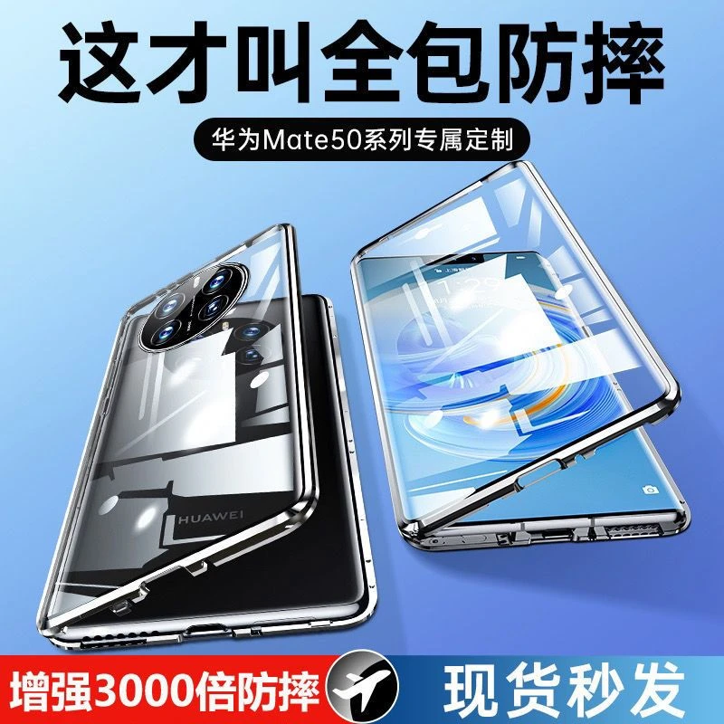 适用华为Mate50pro手机壳防窥Mate50双面玻璃磁吸全包防摔曲屏款