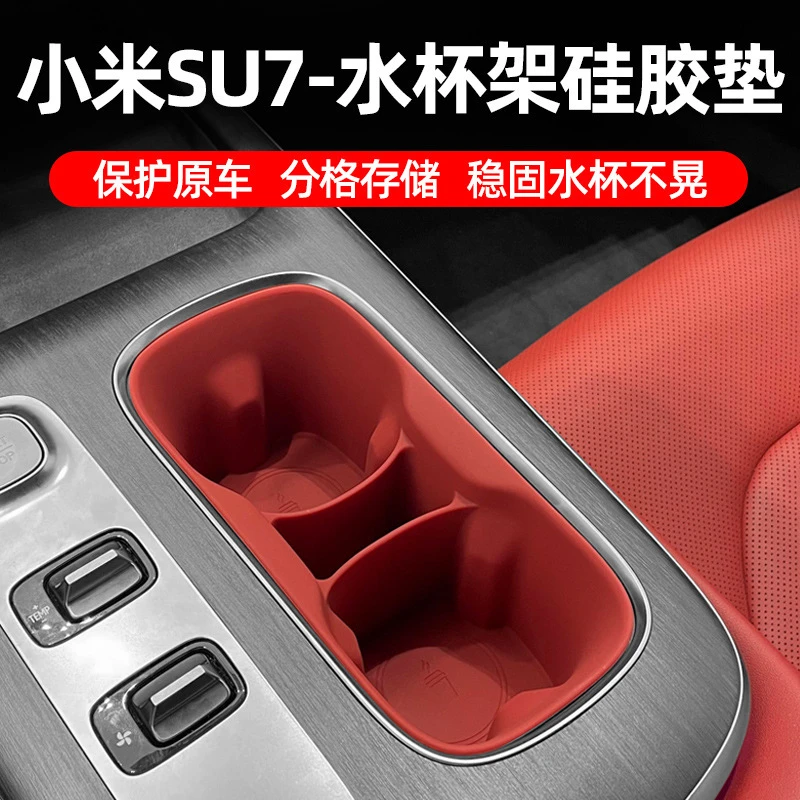 适用小米SU7中控水杯架垫硅胶防滑垫保护内饰改装汽车用品件