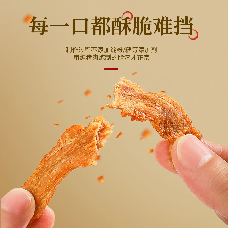 胶东亨纯肉脂渣 精品脂渣(香酥原味)100g/包