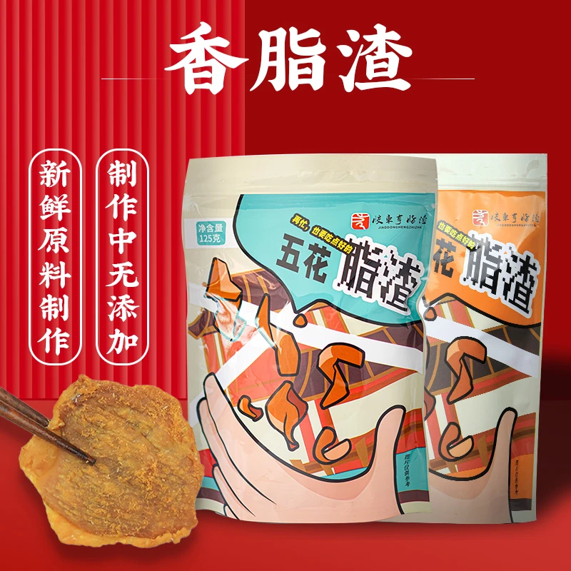 【小秦姐专属】胶东亨手切五花肉脂渣非遗工艺香而不腻125g/袋