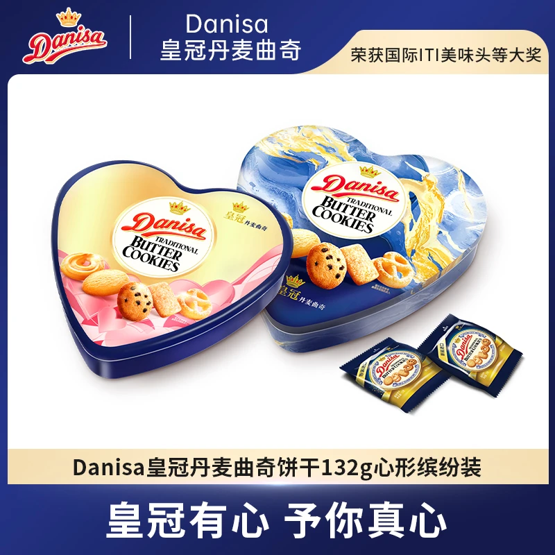 Danisa皇冠丹麦曲奇饼干132g心形缤纷装