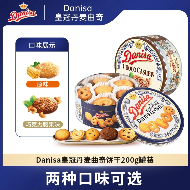 Danisa皇冠丹麦曲奇饼干200g罐装