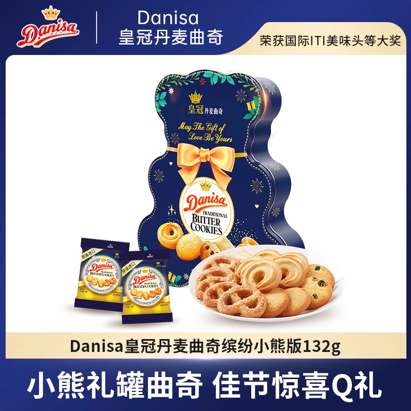 Danisa皇冠丹麦曲奇饼干132g小熊铁罐装