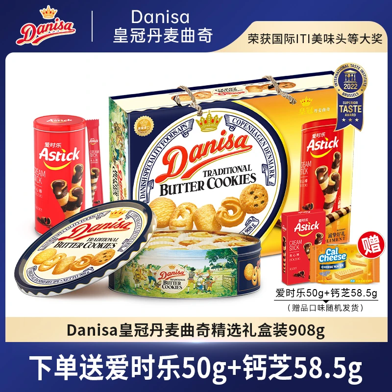 【商城专属】Danisa皇冠丹麦曲奇饼干908g罐装礼盒装原味香味浓郁
