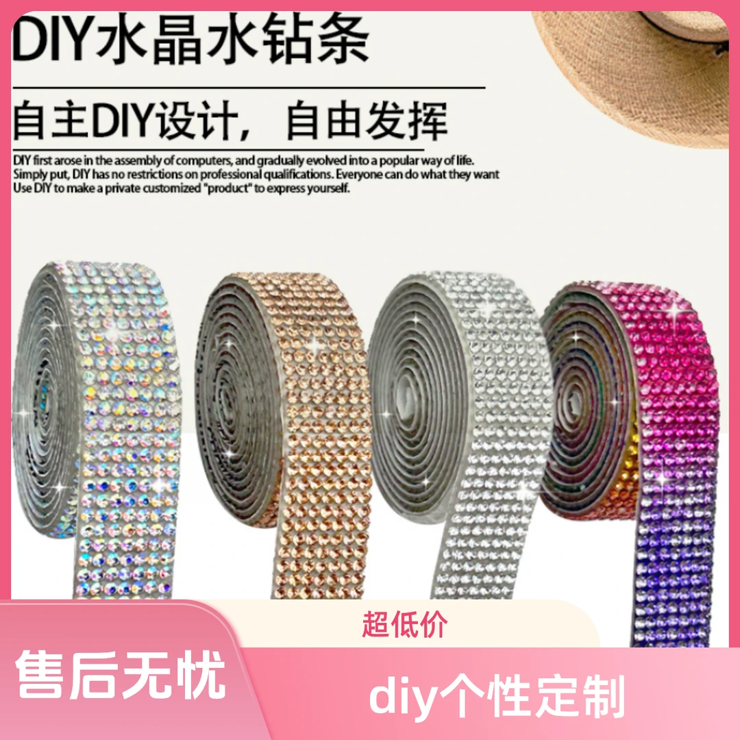 亮钻装饰贴个性汽车水晶手工diy制作水钻贴自粘应援棒钻贴闪钻贴