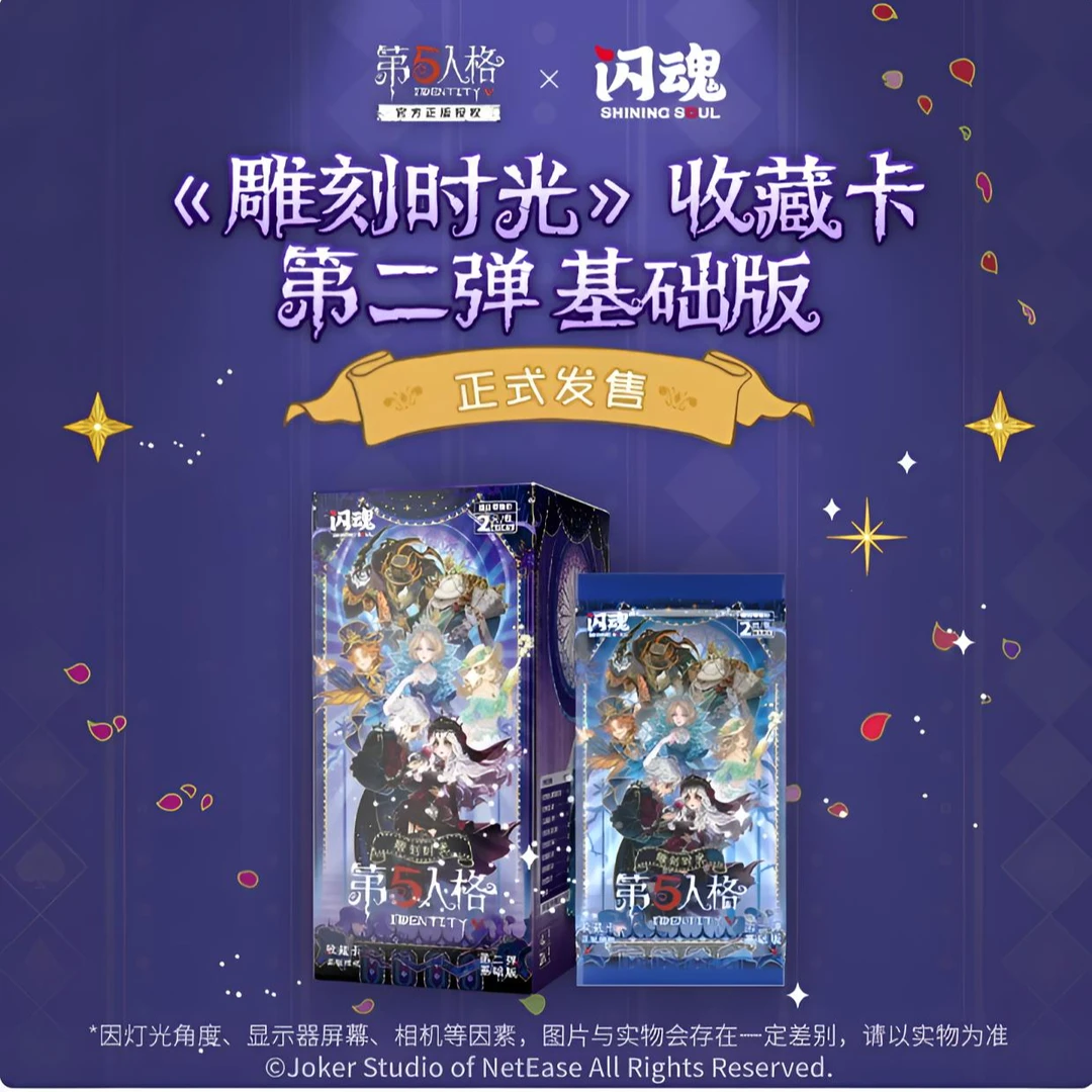 【强娶】闪魂第五人格雕刻时光第二弹卡牌盲盒