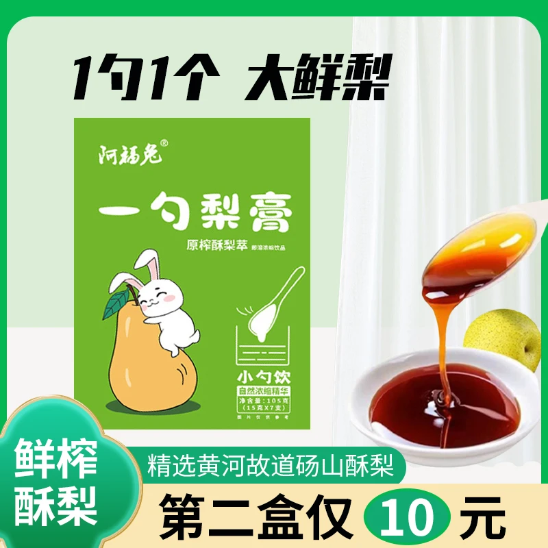 一勺梨膏原榨砀山秋梨膏小勺饮酥梨萃枇杷罗汉果营养冲饮干净便携