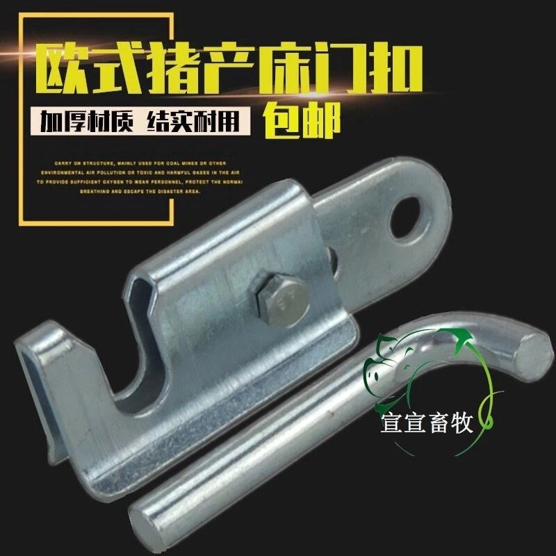 母猪产床配件 门扣定位栏碰棍保育床门锁卡扣插销销钉猪用产床