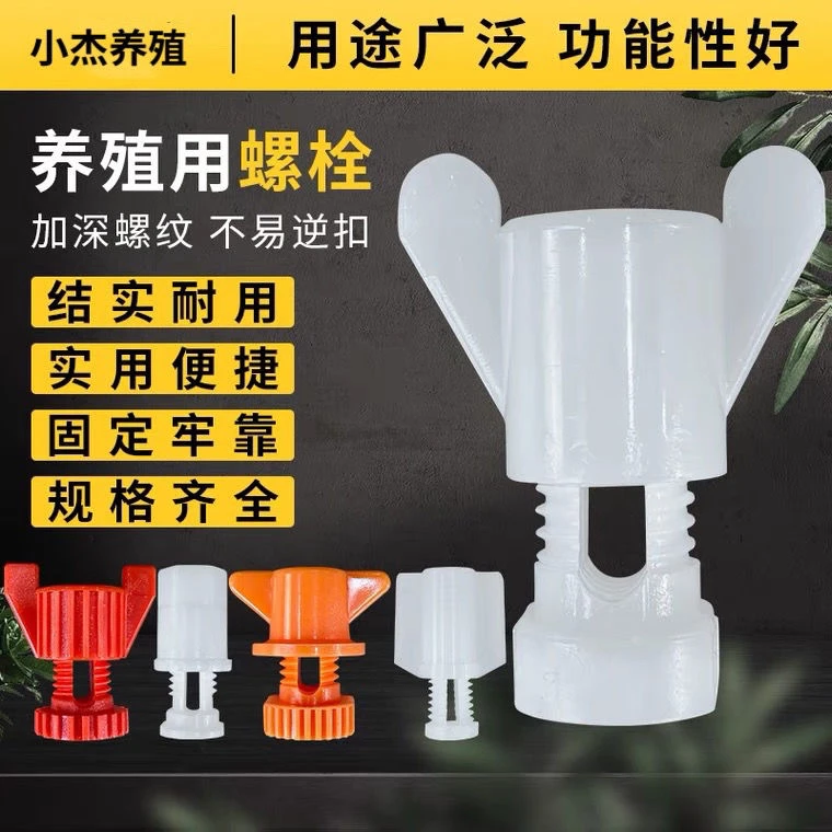 水线螺丝挡食板螺丝养殖专用水线螺丝鸡笼配件水线绳螺丝养殖螺拴