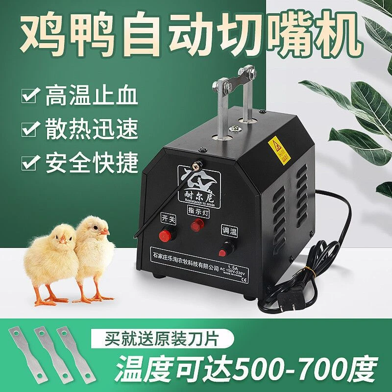 烫鸡嘴机小鸡半自动式切嘴机鸡鸭电动全自动养殖切嘴机养鸡剪嘴机