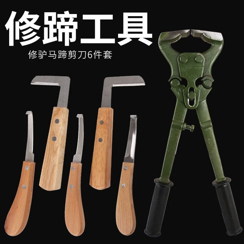 牛羊用多功能修蹄钳钉蹄钳马蹄钳修蹄工具刀左右手7字刀双刃刀