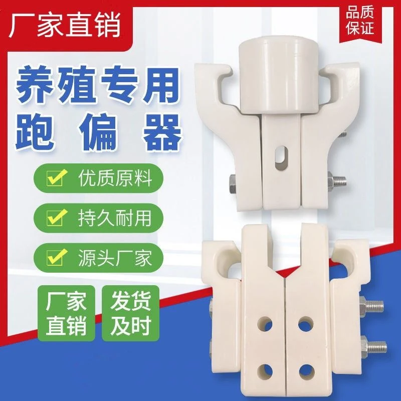 鸡粪带跑偏器传送带跑偏夹清粪带跑偏器输送带跑偏器批发鸡笼配件