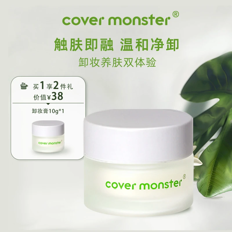 cover monster大满罐卸妆膏旅行装深层清洁眼唇可卸不辣眼不糊眼