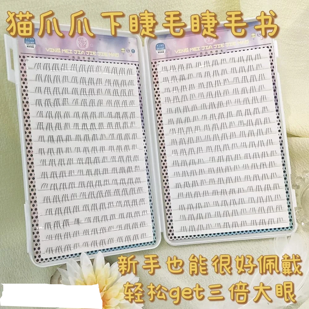 大容量仿真小猫自然下睫毛化妆师分段睫毛书日系甜美上镜硬梗专用