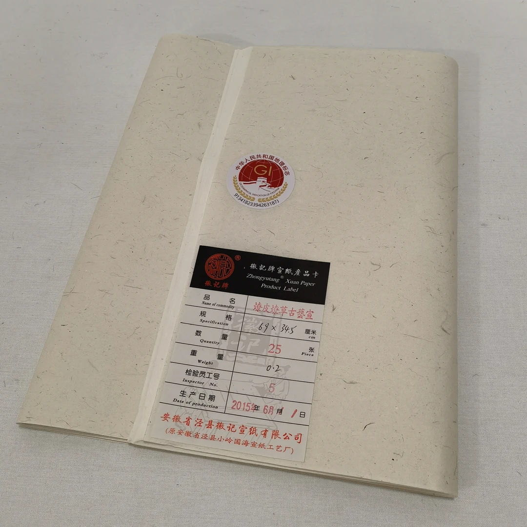 2015年燎草燎皮生宣体验装书画创作收藏用纸