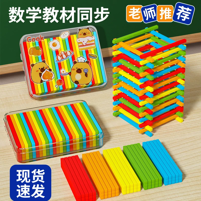 盒装100根数数棒数学小棒小学生一二年级计数器加减法算数教具