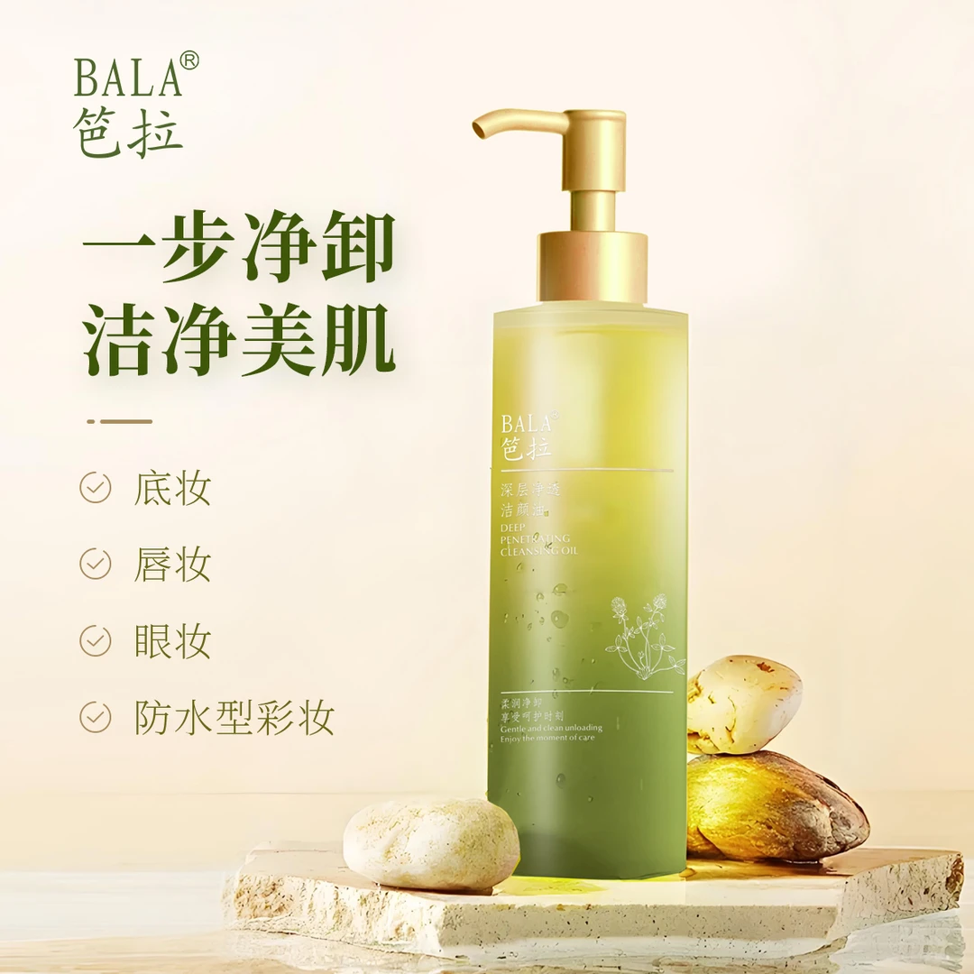 【韩二曼专属】笆拉深层净透洁颜油（送两包洗脸巾）
