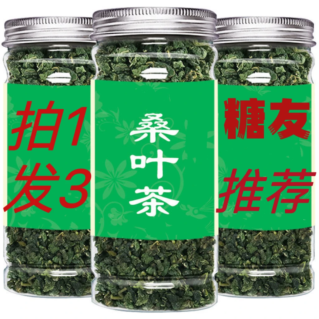 高品质三降茶桑叶茶熬夜加班久坐肝火旺咳嗽糖友茶花茶熬夜养生茶