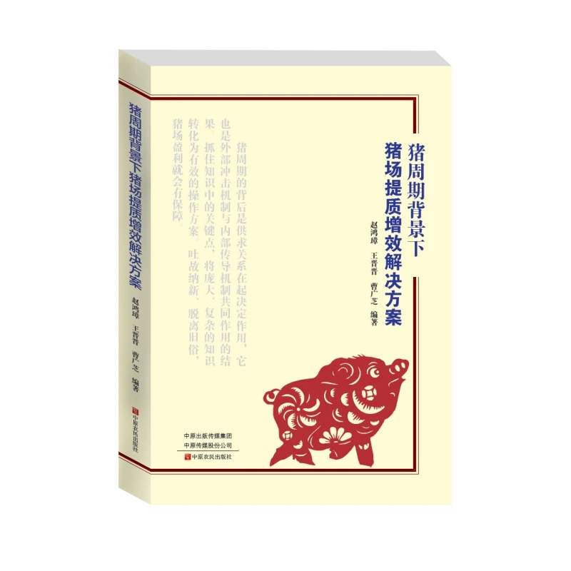 猪周期背景下猪场提质增效解决方案