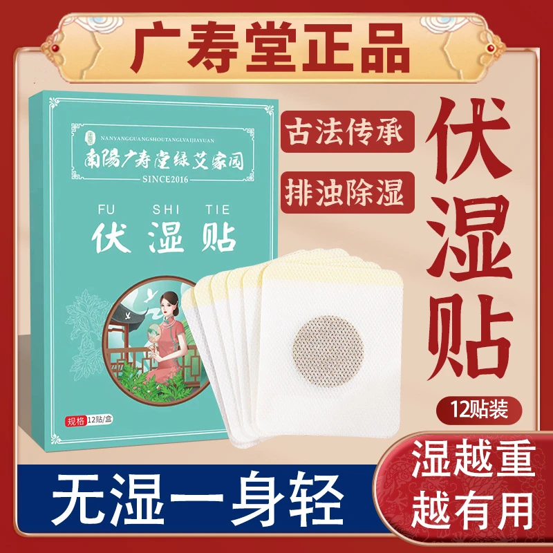 伏湿贴懒人轻身贴艾草贴湿气贴脚底贴