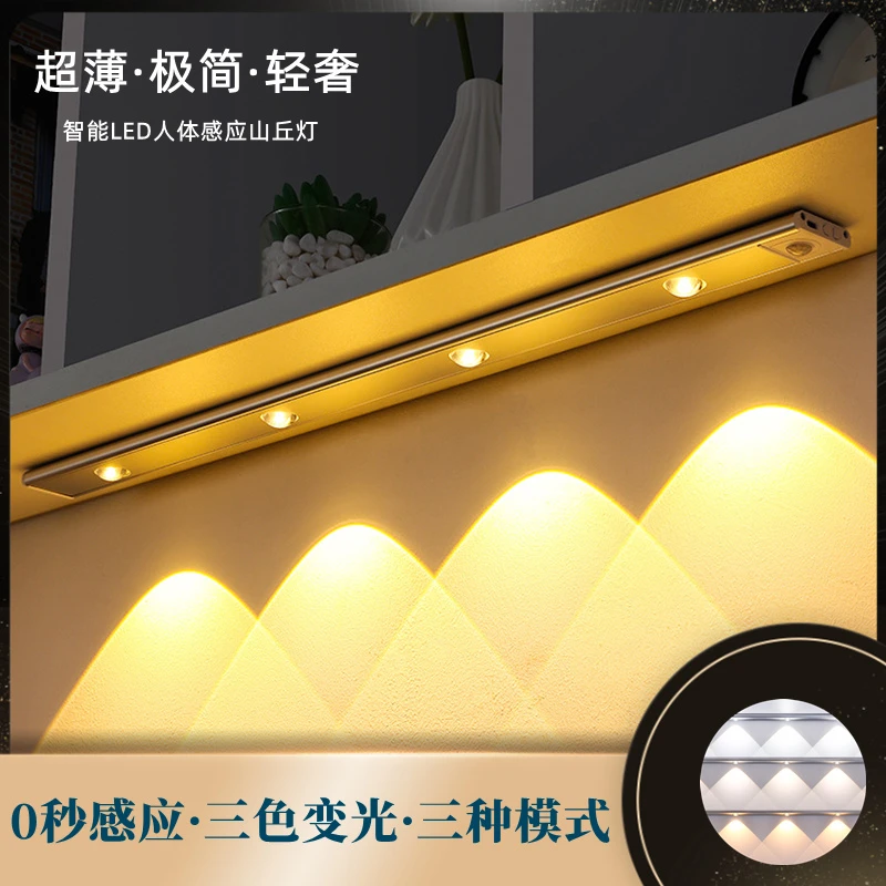 超薄智能LED人体感应灯充电式猫眼山丘波纹灯带 酒柜橱柜衣柜灯条