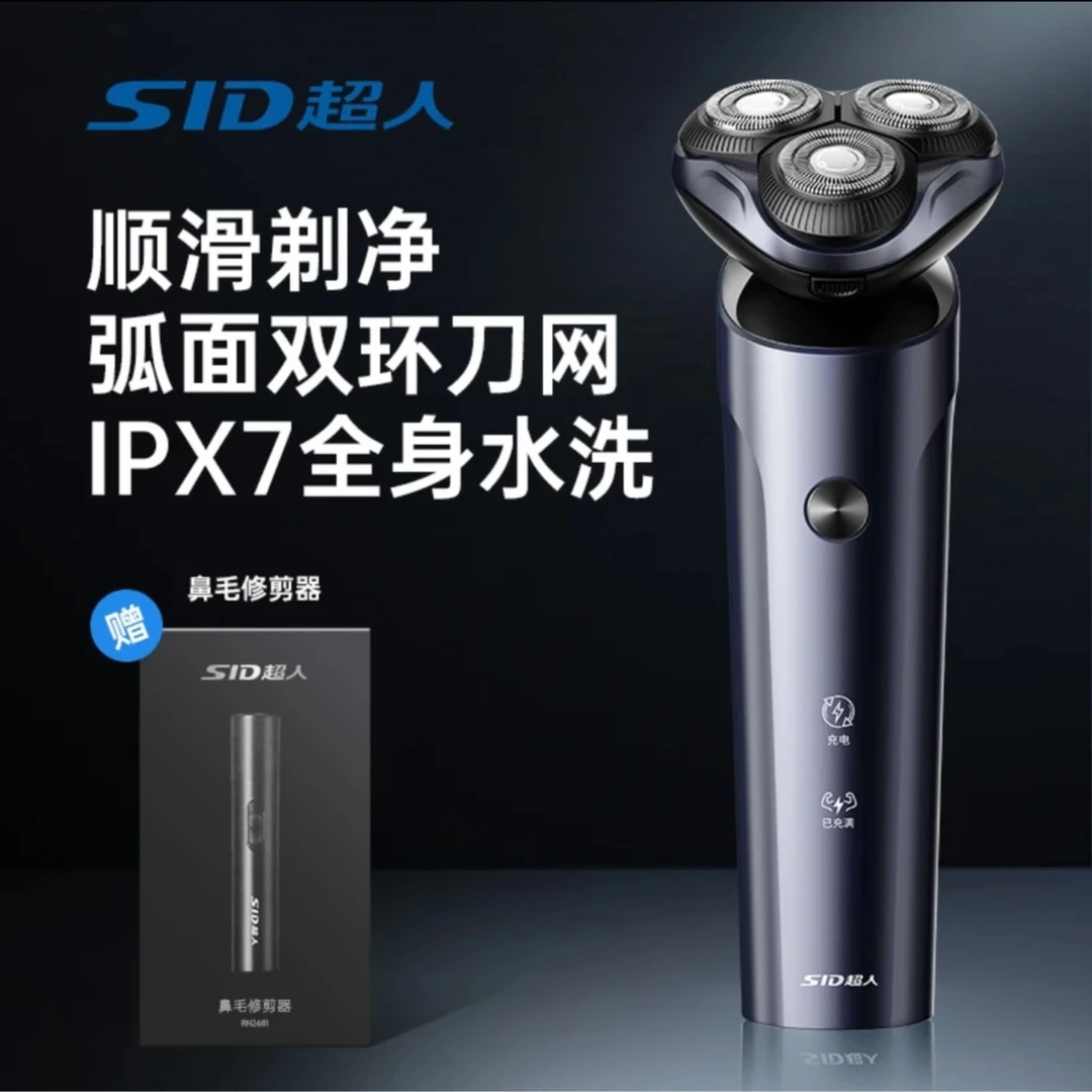 SID/超人可水洗干湿双剃性大功率剃须刀刮胡刀电动刮胡子胡子刀