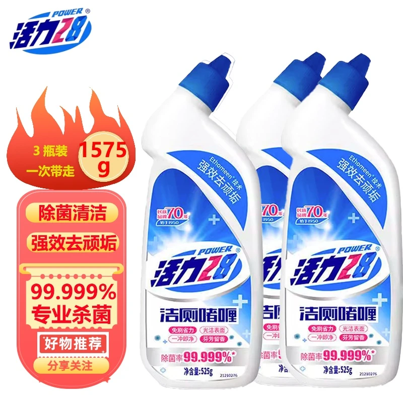 活力28【3瓶】洁厕啫喱525g马桶洁厕灵快速去污持久除异味清香型用