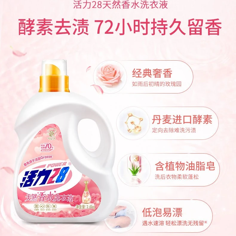 活力28【YDD】天然香水洗衣液5.2斤低泡易漂去污学生家庭衣物护理