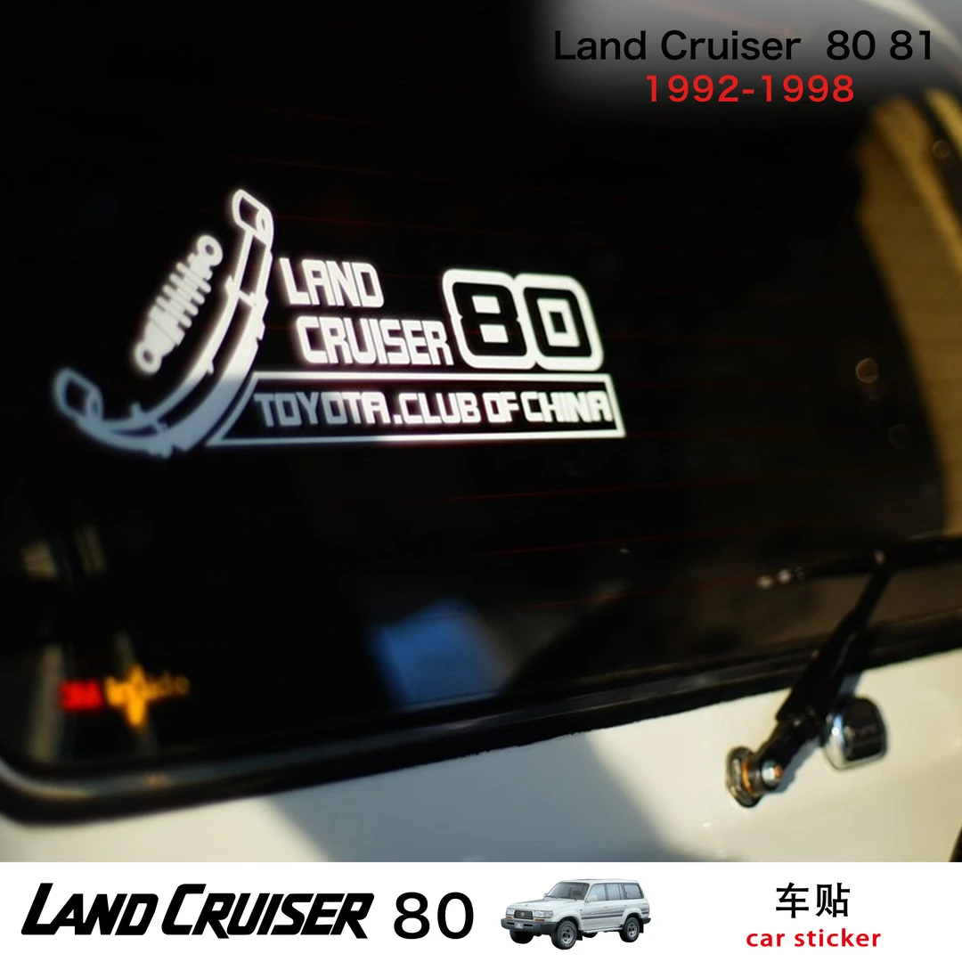 适用于丰田兰德酷路泽80车贴,landcruiser80车贴,LC80车贴