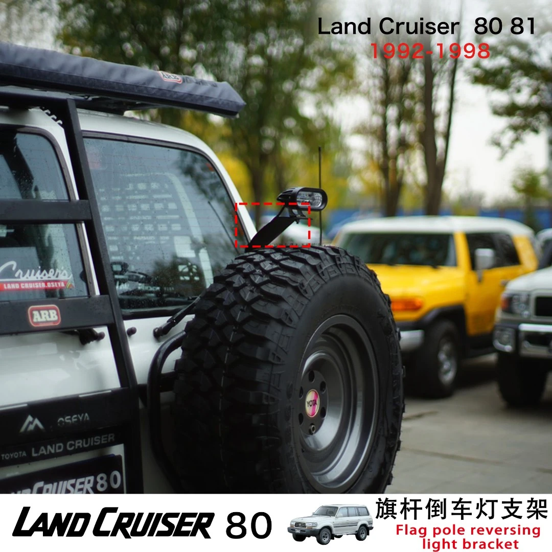 适用于丰田LC80旗杆支架倒车灯支架landcruiser80旗杆倒车灯支架