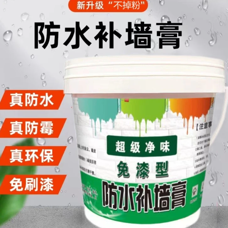 防水防潮补墙膏墙面发霉鼓包掉皮翻新修免漆补膏净味内墙腻子粉