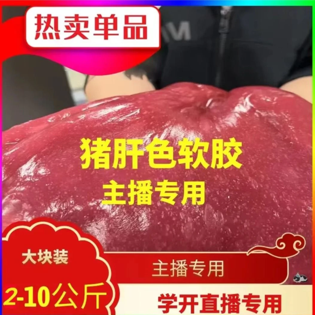 直播流量主播专用密码猪肝色清洁软胶桶装送切具除尘沾灰吸尘车载