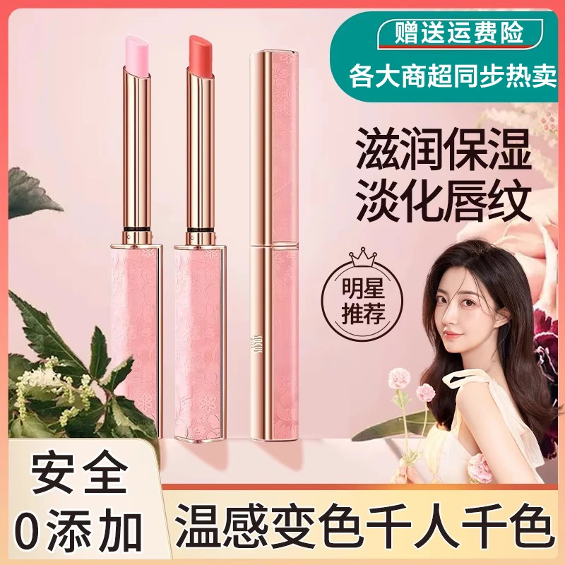 变色润唇膏保湿滋润补水防干裂秋冬淡化唇纹不掉色口红女正品推荐