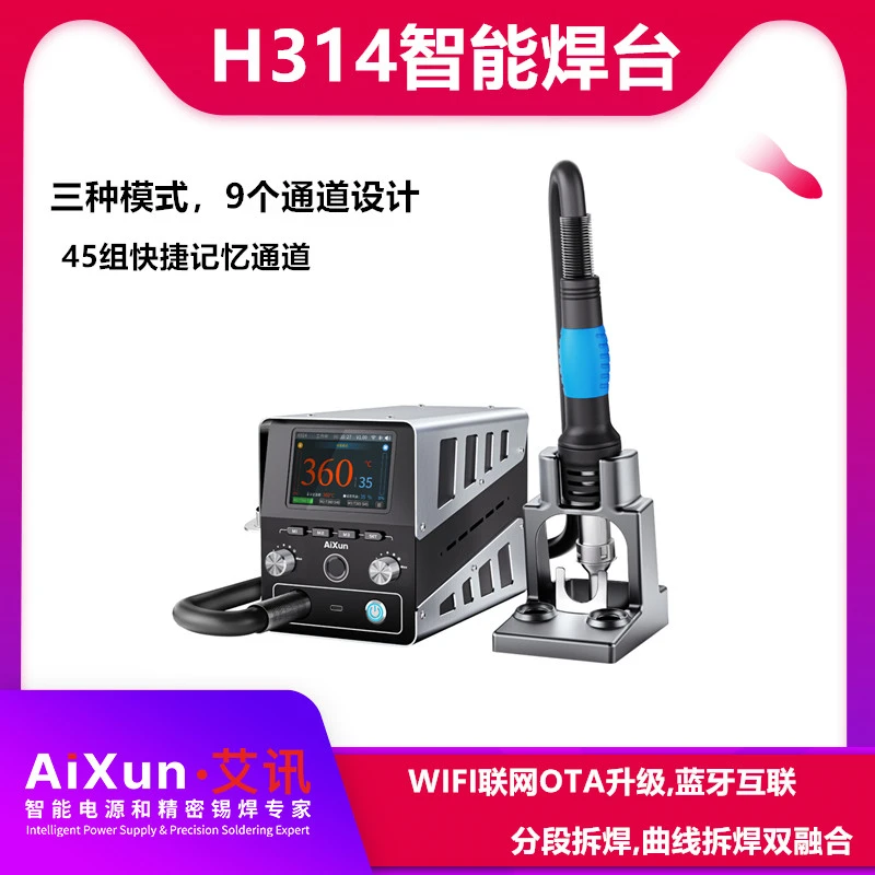H314智能热风枪 发热芯额定功率1400W极速升温 OTA升级