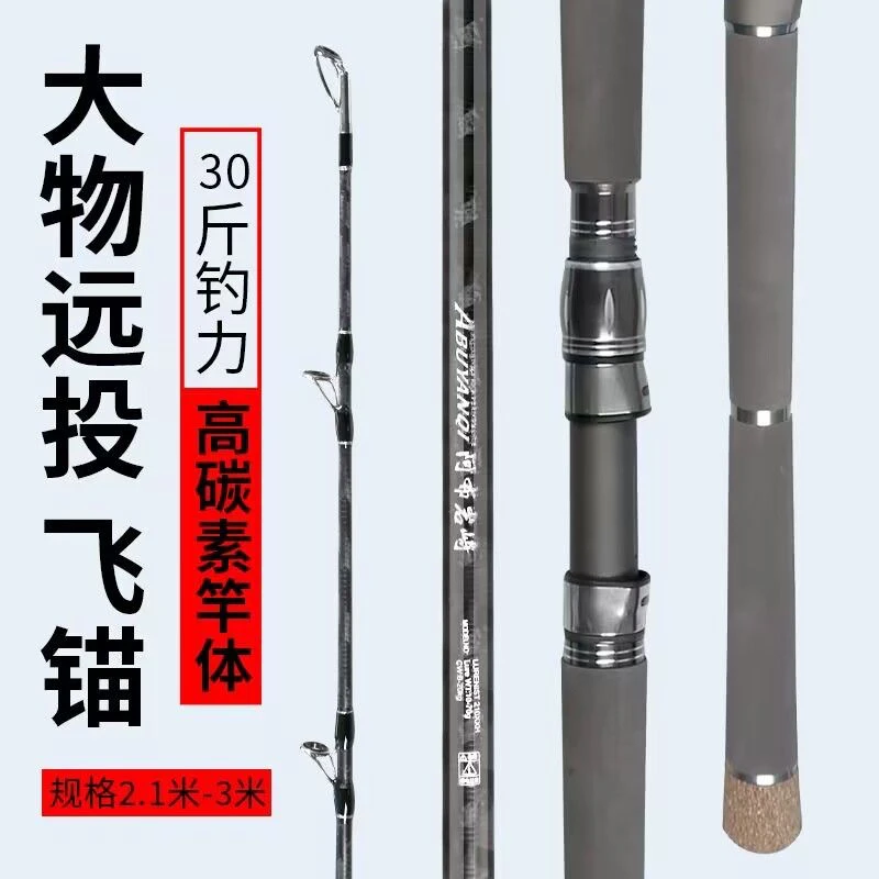 阿布岩崎路亚雷强竿打黑XXH超硬远投竿飞锚竿大钓重2.1米2.7米3米