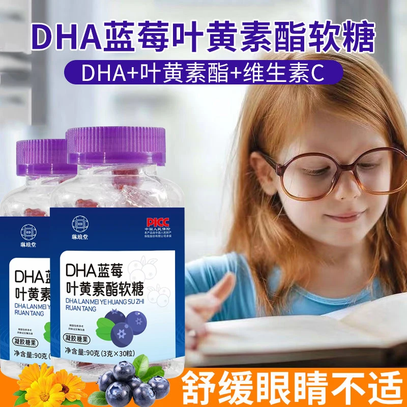 DHA蓝莓叶黄素酯软糖蓝莓味软糖爱护眼睛视力好叶黄素儿童专用