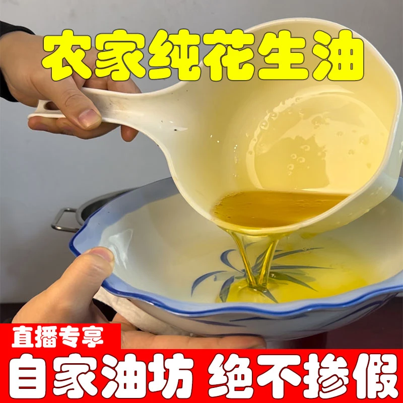今年纯花生油农家自榨小榨花生油熟榨