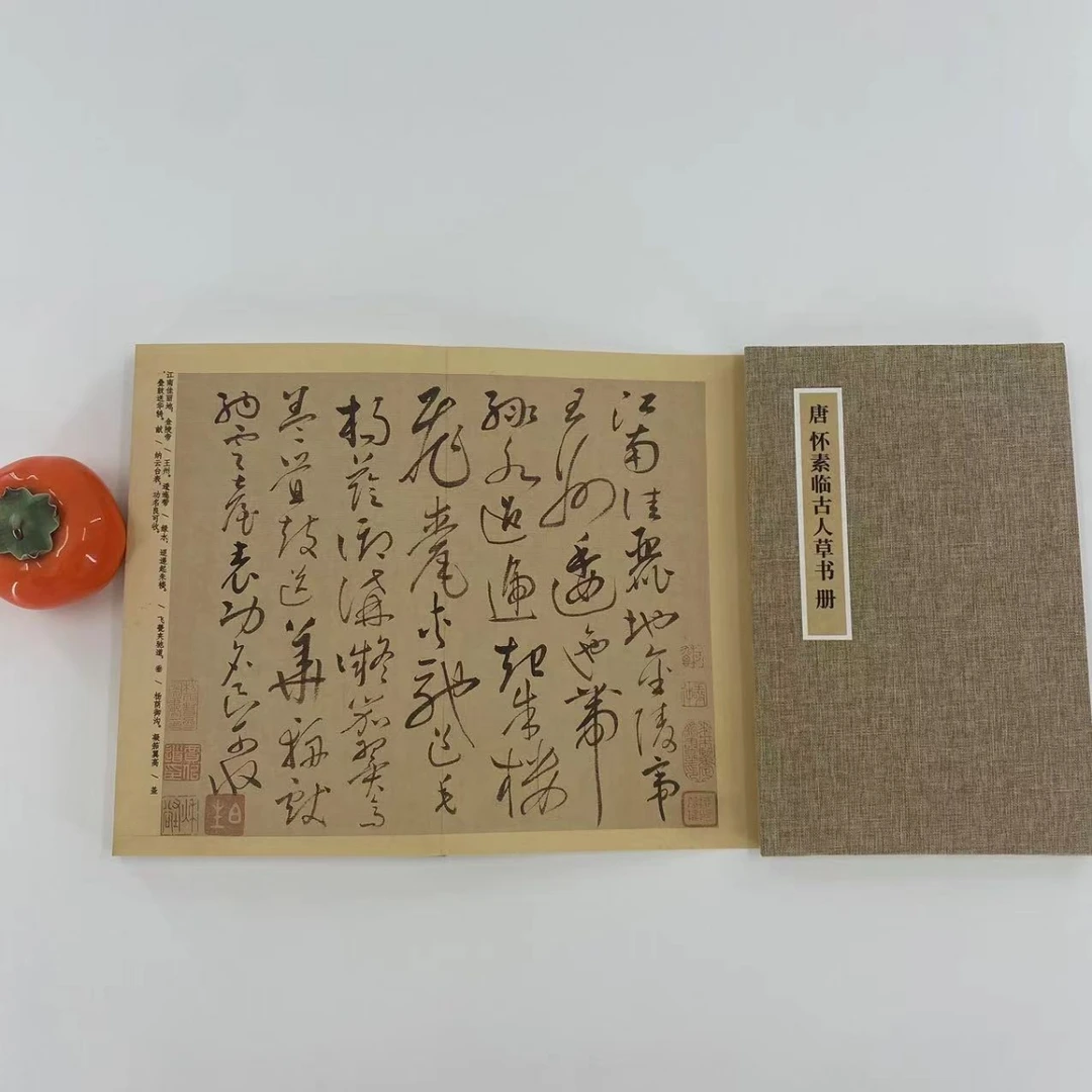 （新）怀素《临古人草书册》带注释 超清原大复刻手工经折装艺术微喷