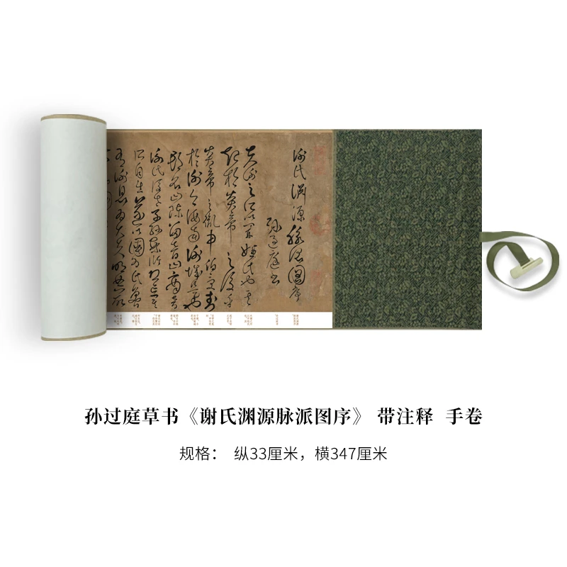 孙过庭草书《谢氏渊源脉派图序》 台博藏高清原大复刻装饰字画