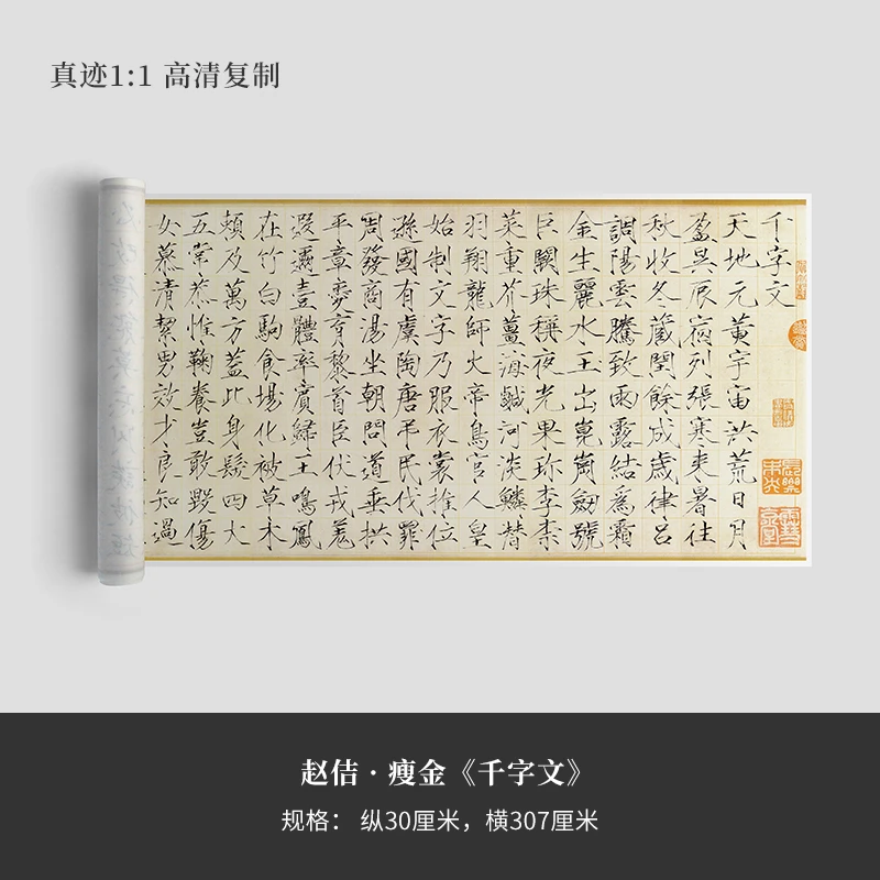 宋徽宗赵佶瘦金《千字文》楷书高清复制微喷毛笔字帖临摹手裱