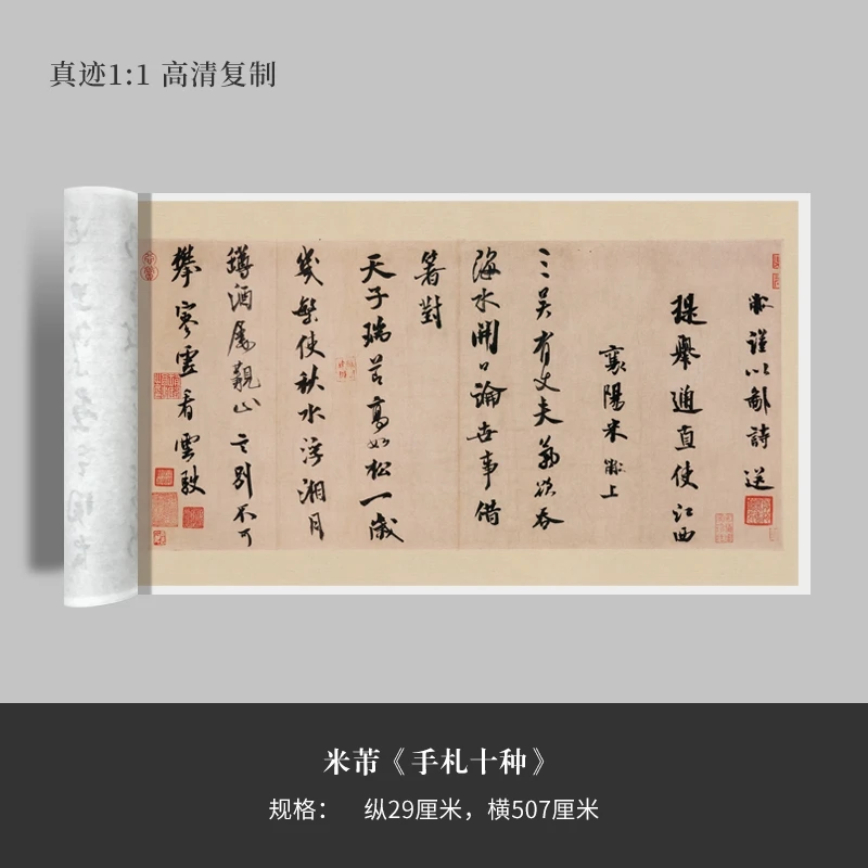 米芾行书《手札十种》复制原大高清微喷行书毛笔练字帖临摹