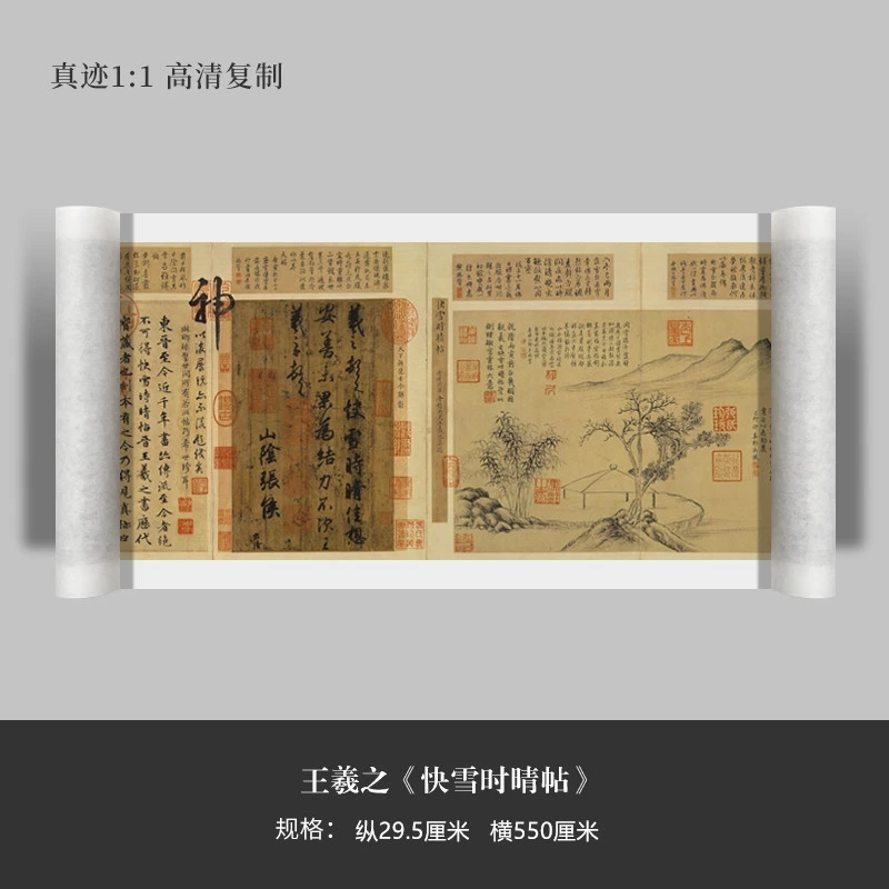 王羲之行草书《快雪时晴帖》高清原大复制品毛笔书法练字帖长卷