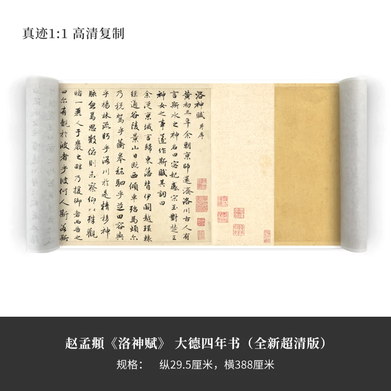 赵孟頫《洛神赋》大德四年书(全新超清版)原大复制品毛笔书法练字