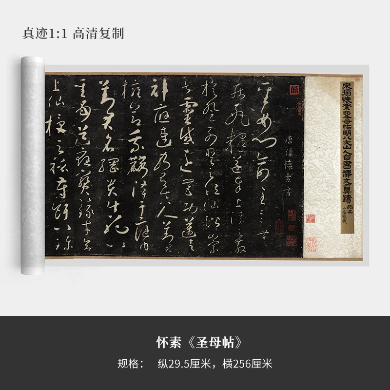 唐怀素《圣母帖》原大高清复制草书毛笔字帖宣纸手裱新品