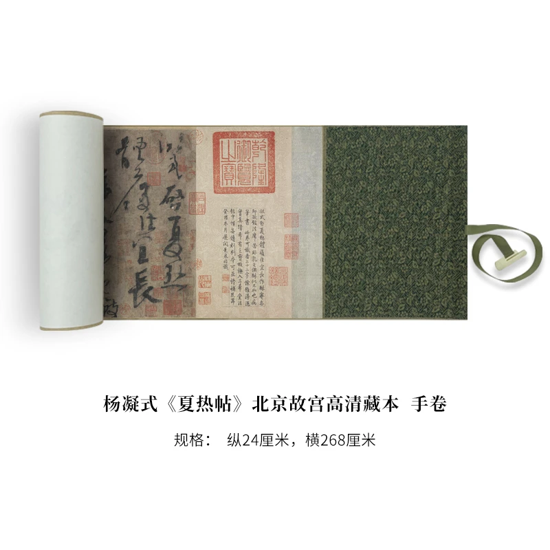 杨凝式《夏热帖》故宫藏高清原大复刻装饰字画