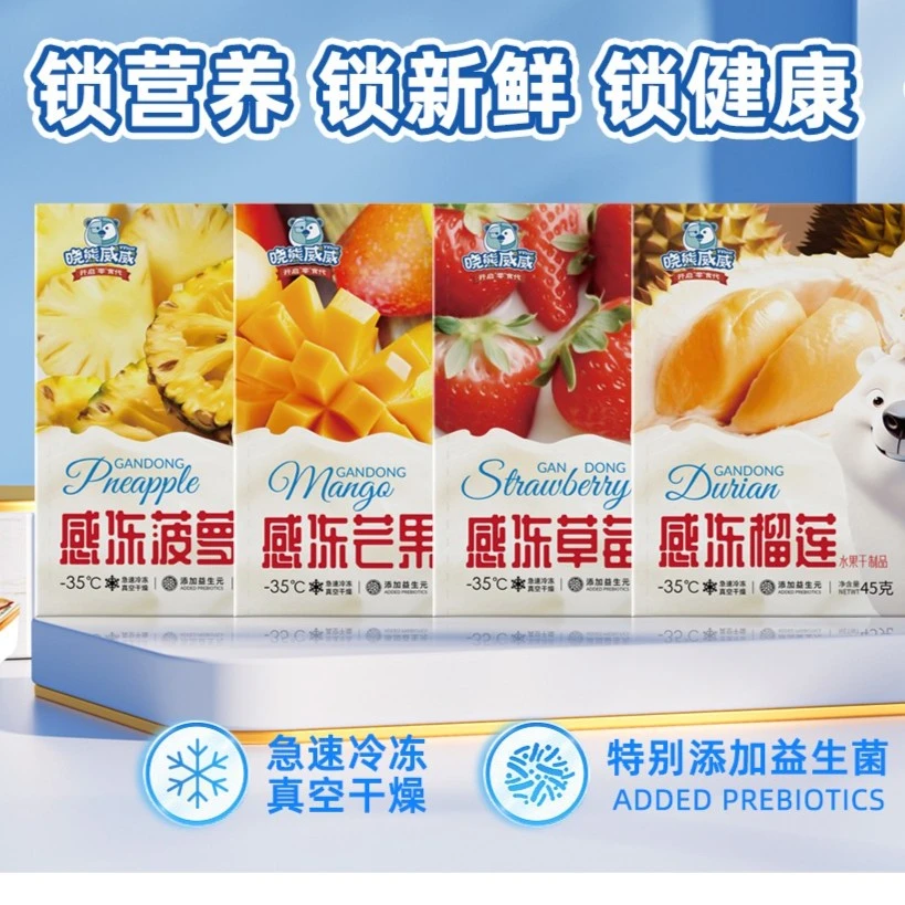 晓熊威威 感冻芒果 香橙 菠萝 榴莲 草莓水果干